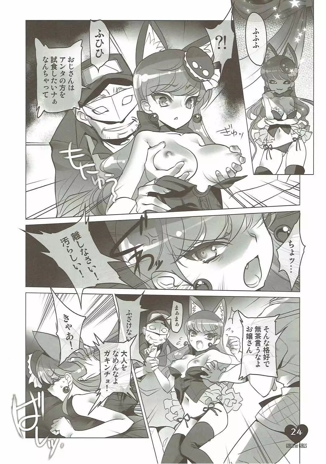 Shoujo You Shoujo PreCure a la Mode Hen