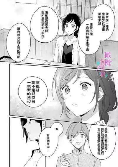 [Umou] Jounetsu to Kaite Seiyoku to Yomu1-13 | 写作热情读作情欲 1-13 [Chinese] [橄榄汉化组]