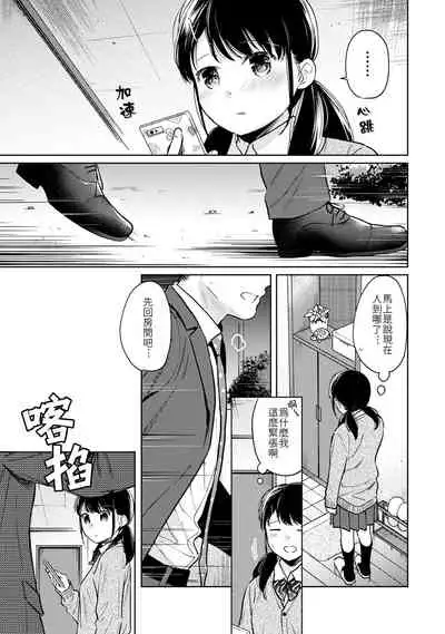 1LDK+JK Ikinari Doukyo? Micchaku!? Hatsu Ecchi!!? | 1LDK+JK 突然間展開同居？ 極度貼近！？初體驗！？ Ch. 18-32