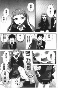 [Namita] Iinchou no Hi. Mi. Tsu. ~Itta Kaisuu ga Barechau Sekai~ 2 | 委員長的小祕密 ～高潮的次數會顯露出來的世界～ 2 [Chinese]