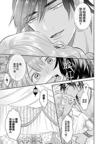 [Nanabishi Hiro] hajimete o mottooshiete? ~ Nettaiya ni tokeru ai ~ | 带我体验更多第一次吧？ ～溶于热带夜之爱～ (botsuraku reijo ga fianse ni dekiai sa re chau ansoroji ~ Mainichi Iku made owaranai!~ 3) [Chinese] [莉赛特汉化组]