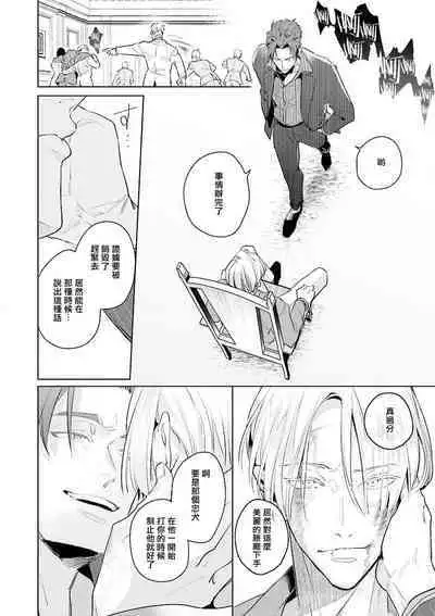 [Tonoka Mottasu] Uragirimono no Love Song | 叛徒的情歌 (BE-BOY GOLD 2022-06) 1-6 [Chinese] [冒险者公会] [Digital] [完结]