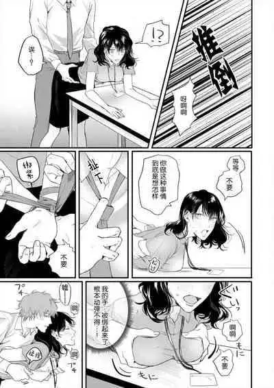 [Fujikura remon] omoidasu made daite ageru ~ toshishita danshi wa kedamonodeshita | 直到你想起為止都要抱你～年下男子竟然是野獸～ 1-2 [Chinese][莉赛特汉化组]
