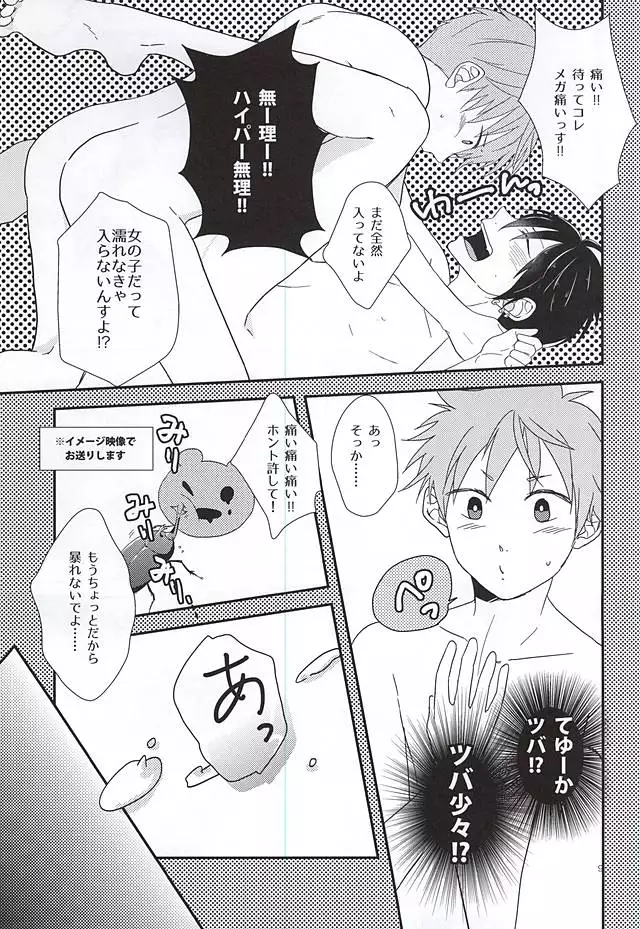 純情マイメロディ