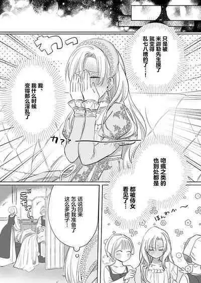 Ai ga Omoi Kishi Koushaku wa, Tsuihou Reijou no Subete o Ubaitsukushitai. | 骑士公爵爱意深重，想要索取放逐千金的一切。 1-17