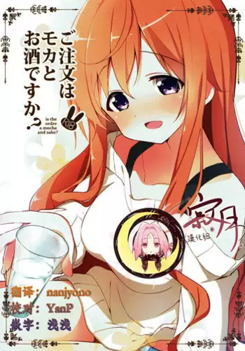(C90) [TAKE3 (TAKEMITZ)] Gochisou Usagi Mocha Bed (Gochuumon wa Usagi desu ka?)