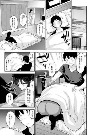 [Azuse] Kawaii Onnanoko o Tsuru Houhou 2 - Method to catch a pretty girl 2 [Digital]