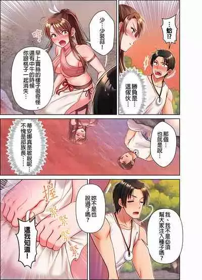 女人島漂流記～做愛對象只有我的世界～ 1-6話