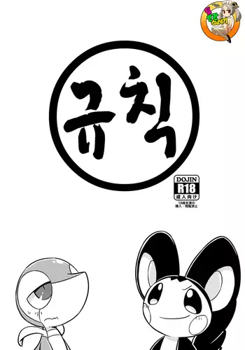 Okite | 규칙