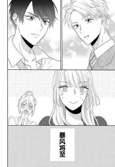 Zettai Aishou 100% Daikirai nano ni Karada ga Yobiau... | 绝对相性100% 明明最讨厌了但身体却很合拍… 1-4