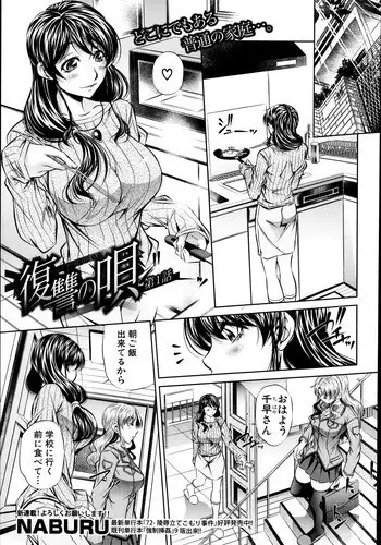 [NABURU] Fukushuu no Uta