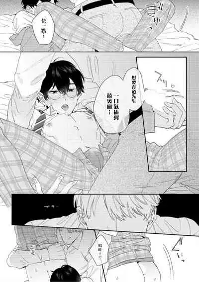 [Nanatsuno Wataru] Hata-kun wa Seifuku de xx Saretai | 波多君想要穿著制服做 Ch. 1-3 [Chinese] [拾荒者汉化组] [Digital]