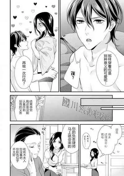 [Aizen Mana] Hagukumi-ai wa maiban komame ni ~ toshishita kareshi no 凸 seicho kiroku  | 每晚都要勤勤勉勉培育愛～年下男友的凸成長紀錄～ Ch.1-3 [Chinese] [莉赛特汉化组]