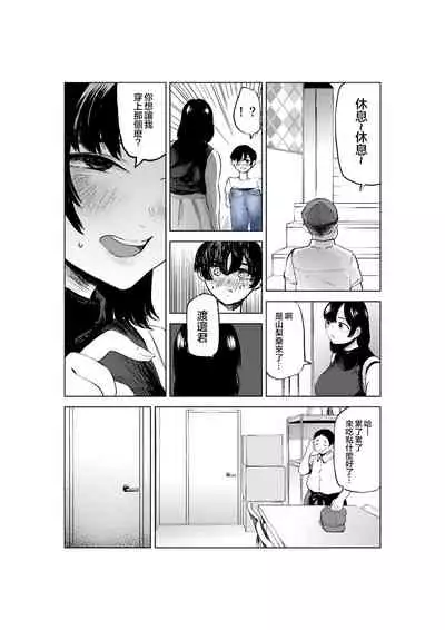 [takaya (Fukuhara Takaya)] Sekkyokuteki na Beit no Senpai no Hanashi | 打工的前輩有夠主動 [Chinese] [S4LT]
