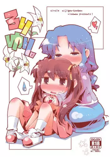 (C93) [Nijigen Koubou (Rioemon)] sweet cherry emotion [Chinese] [兔屋家族社]