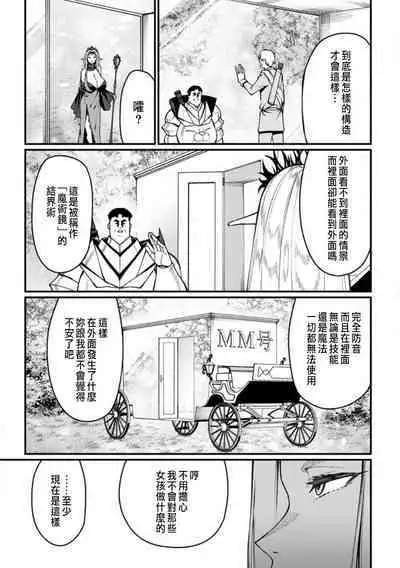 ハーレム王の異世界プレス漫遊記 ～最強無双のおじさんはあらゆる種族を嫁にする～ 5