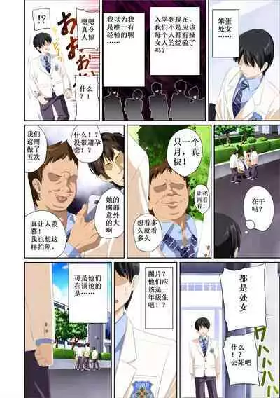 Koibito ja...nai. Seto Karen Hen + APPEND BOOK+Suzuhara Kaede Hen+Hame Kui Chikan Denshya