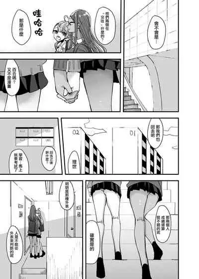 [Aweida] Danchi Gal wa Kyou mo Oya no Kaeri o Matte Inai | 團地辣妹們今天也沒有等待父母回家 [Chinese] [沒有漢化]