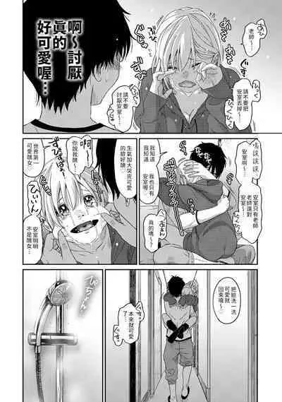 Itaiamai | 痛苦的甜蜜 Ch. 1-24