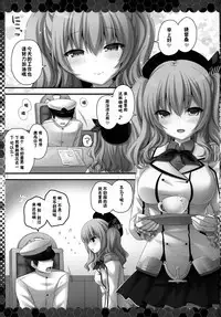 (CT27) [Kinokonomi (kino)] Renshuu Junyoukan Kashima Chakunin desu (Kantai Collection -KanColle-) [Chinese] [佳奈助汉化组]