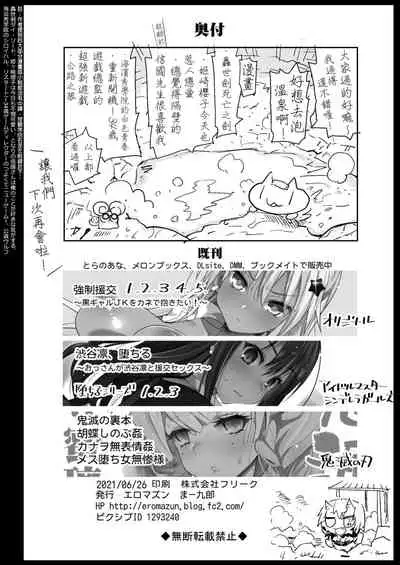 [Eromazun (Ma-kurou)] Saimin Onsen Kanroji Mitsuri - RAPE OF DEMON SLAYER 5 | Hypno Hotsprings Kanroji Mitsuri - RAPE OF DEMON SLAYER 5 (Kimetsu no Yaiba) [Chinese] [GaLaSky個人漢化] [Digital]
