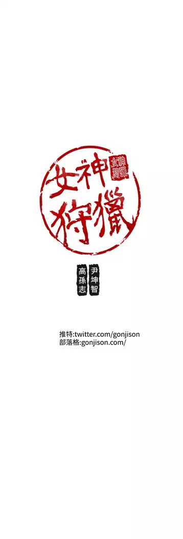 女神狩猎 第1~40話 中文 Rsiky