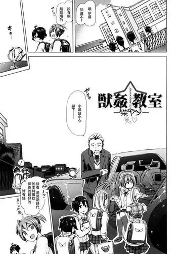 獣姦教室 柴ヤン
