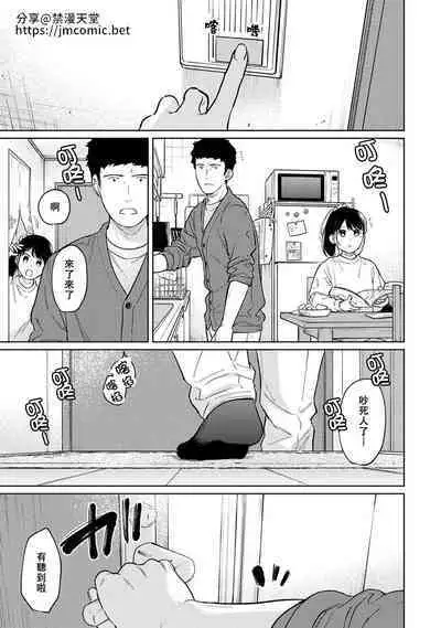 1LDK+JK Ikinari Doukyo? Micchaku!? Hatsu Ecchi!!? | 1LDK+JK 突然間展開同居？ 極度貼近！？初體驗！？ Ch. 18-36