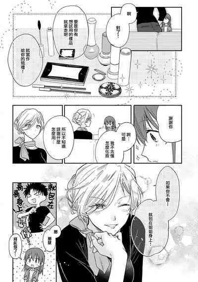 [Na mo naki] Ore ga on'na ni shite yaru yo ~ toshiue kareshi wa, ueteōkami ni naru?~ | 让我将你变成女人吧～年上男友，化身饥渴大野狼？～ 1-13 [Chinese] [莉赛特汉化组]