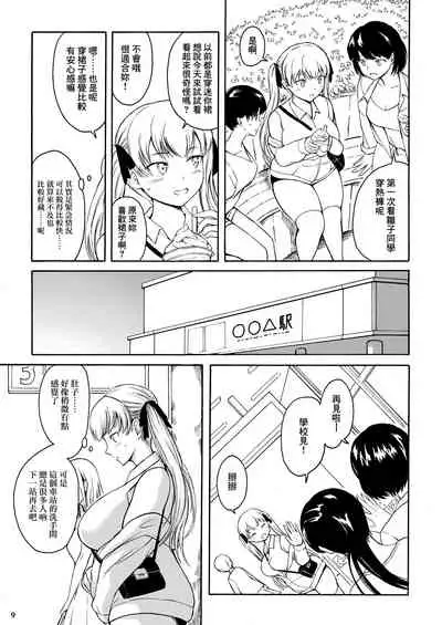 (C100) [Namiroji (Shiina Nami)] Haisetsu Shoujo 14 [Chinese] [臭鼬娘漢化組]