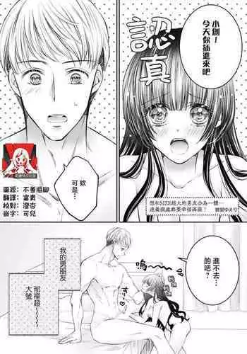 kikaku-gai saizu kareshi to tsunagaritakute… Oku made shiawase ni mitasareru!  | 想和SIZE超大的男友合为一体… 连最深处都要幸福满满！