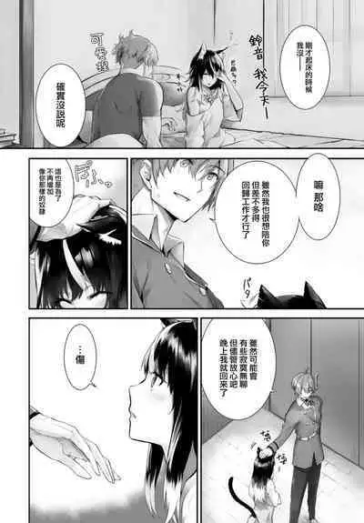 [Kyougoku Touya] Orokamono wa Nekomimi Dorei ni Izon suru ~Hajimete no Choukyou Seikatsu~ 19 [Chinese] [大鸟可不敢乱转汉化] [Digital]