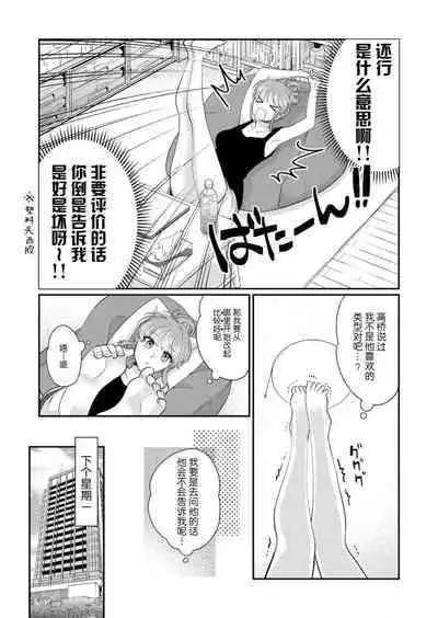 [Naruse Makata] Sawatte Oshiete Takahashi-kun! Douryou to Fushidarana Kyuujitsu | 摸摸我教教我高桥先生! 和同事一起的放荡假日 1-4 [Chinese] [莉赛特汉化组]