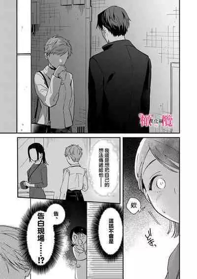 [ natuo tunao] syokorabu】 sindou kun ha to ri atuka i tyuui。 ～ kouhai ga seiteki sugi te koma xtu te masu!?～01-06｜进藤先生请小心轻放。 ～后辈性欲太强让我很困扰！？～01-06[中文] [橄榄汉化组]