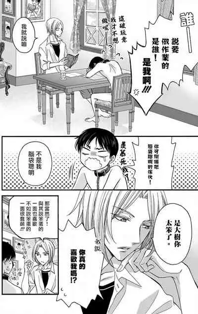 [Mitsuhashi Tomo] Choukyou Kaihatsu Seikatsu ~Kimi ga Ochiru Made Yamerarenai~ | 调教开发生活~不到你堕落为止决不罢休~ 1-10 [Chinese] [拾荒者汉化组] [Digital]