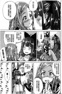 [MARUTA] Shoujo wa Irozuku Yuri ni  Koi o Suru |  少女們色慾的百合之戀進行中 [Chinese]