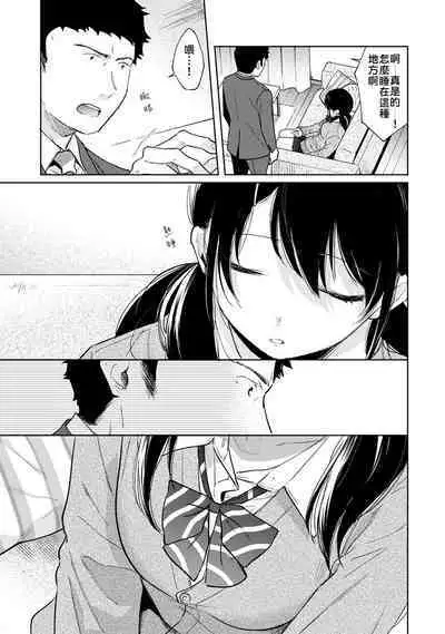 1LDK+JK Ikinari Doukyo? Micchaku!? Hatsu Ecchi!!? | 1LDK+JK 突然間展開同居？ 極度貼近！？初體驗！？ Ch. 18-23