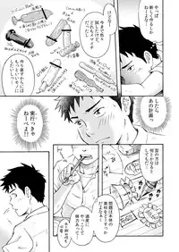 [Bokuranokajitsu (Takano You)] Susume! Zenryoku Mousou Shounen 〈Zenpen〉 [Digital]