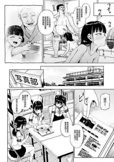 [Circle Mizusane (Mizusane)] Joshi Shashin-bu to Oji-san Shidouin 3 [Chinese]