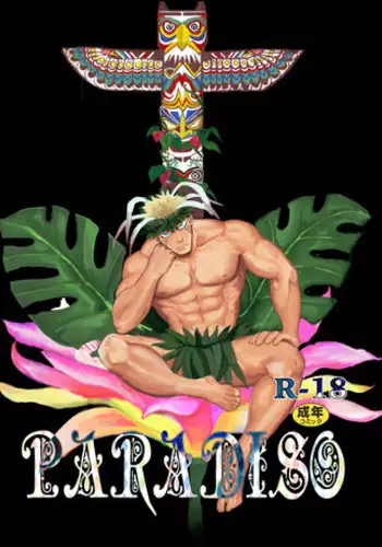 一文字猛的忧郁Ⅱ+PARADISO番外篇