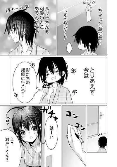 Bocchi no Boku demo, Kuzu no Yarichin ni Nareru tte Honto desu ka?