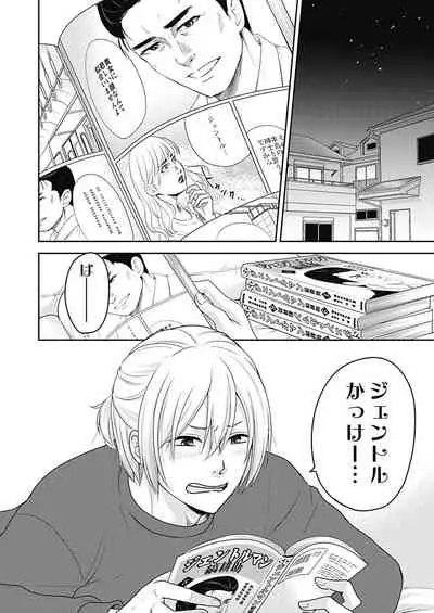 向井のクセにエロすぎるッ1
