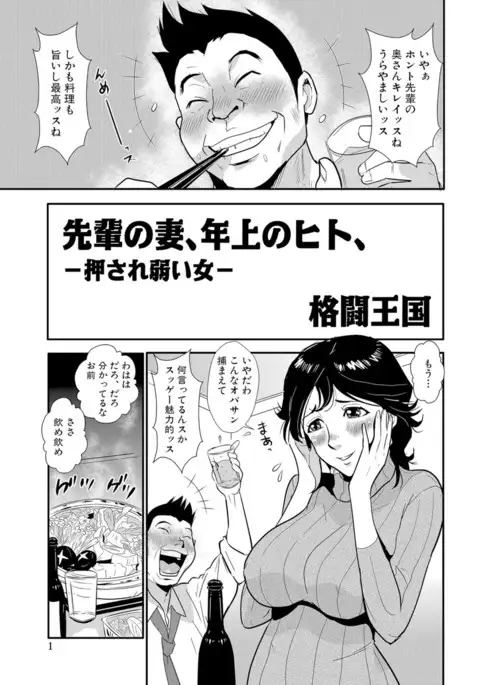 Senpai no Tsuma, Toshiue no Hito, Vol. 1