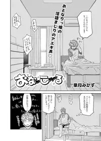 [Satsuki Mikazu] Kimi no Megane wa 1-man Volt! Tokusouban [Digital]