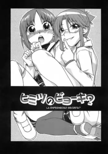 Himitsu no Byooki?