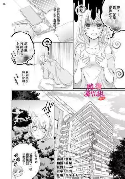 [Miura hiraku] oshi to wa koi ni ochimasen. (Tabun)~01-03｜不能和自推谈恋爱（或许吧）~01-03[中文] [橄榄汉化组]