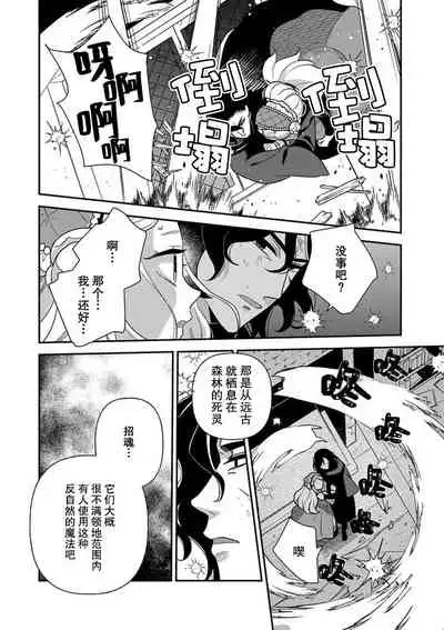 [Chii Ichii] The reincarnated princess is in the arms of the deadliest wizard | 与凶恶魔法师拥抱的重生王女 1-2 [Chinese] [莉赛特汉化组]