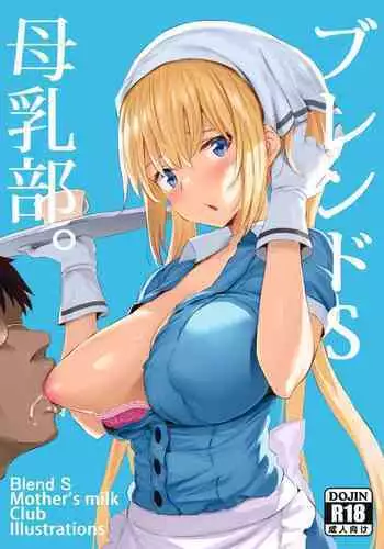 Blend S Bonyuubu