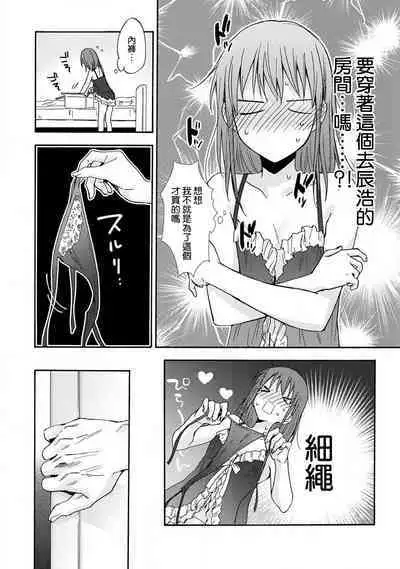 [Na mo naki] Ore ga on'na ni shite yaru yo ~ toshiue kareshi wa, ueteōkami ni naru?~ | 让我将你变成女人吧～年上男友，化身饥渴大野狼？～ 1-6 [Chinese] [莉赛特汉化组]