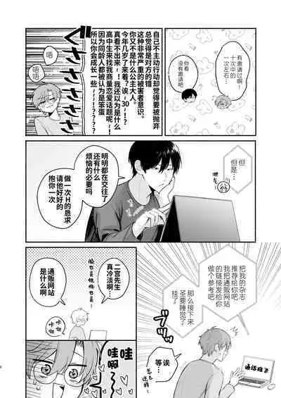 [Sokkou no Unagi (Sakanaya)] 30sai Doutei Hishojo  no Ecchi Ecchi  Daisakusen - 30 years old virgin non-virgin naughty big strategy [Chinese] [逃亡者×真不可视汉化组] [Digital]